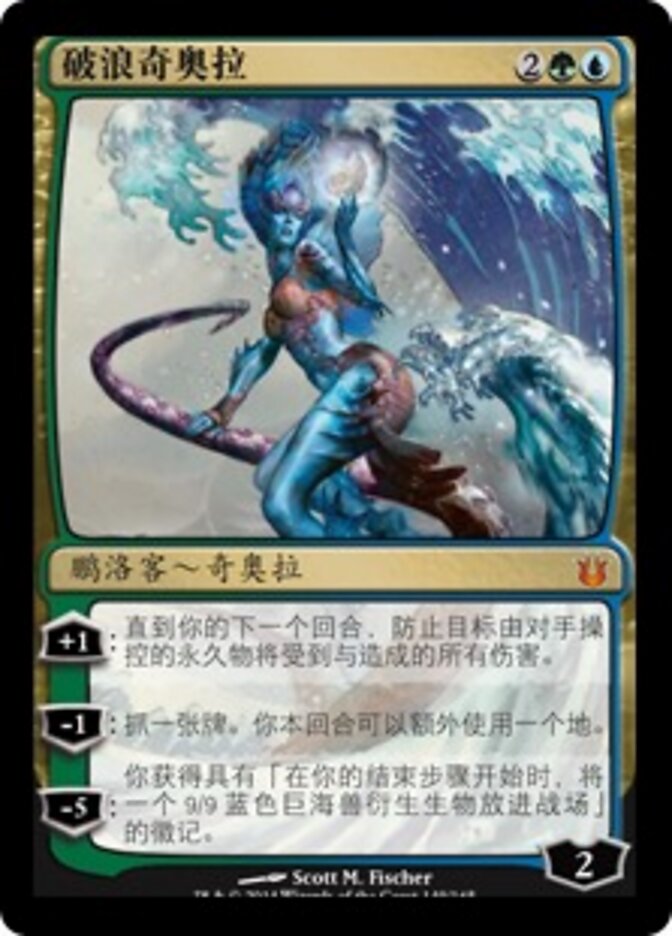 破浪奇奥拉