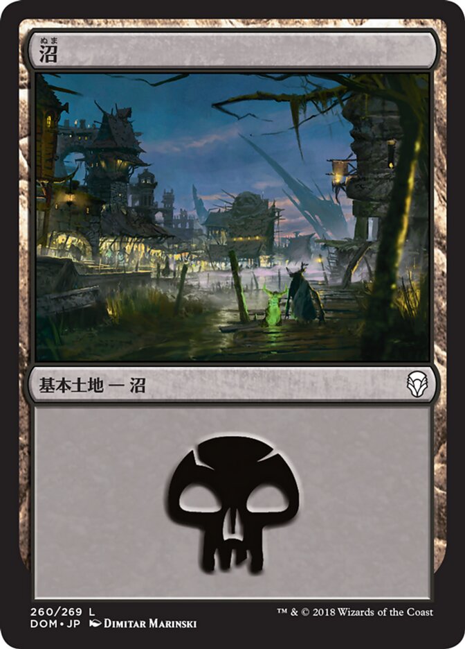 沼