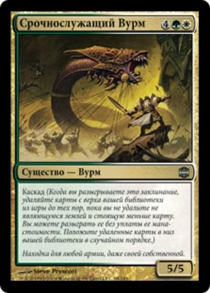 Срочнослужащий Вурм