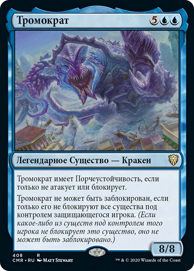 Тромократ