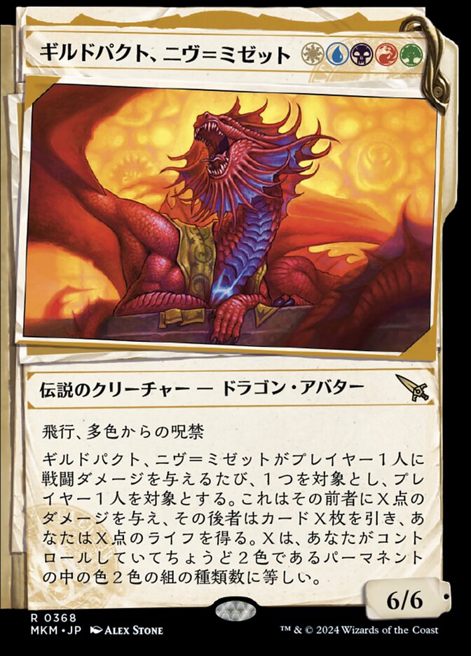 ギルドパクト、ニヴ＝ミゼット