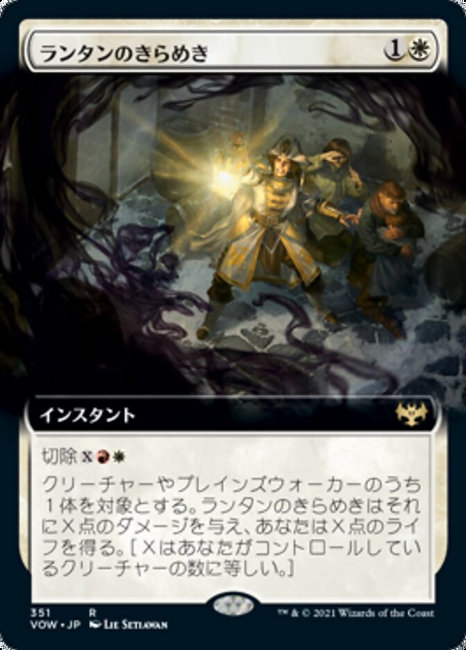 ランタンのきらめき