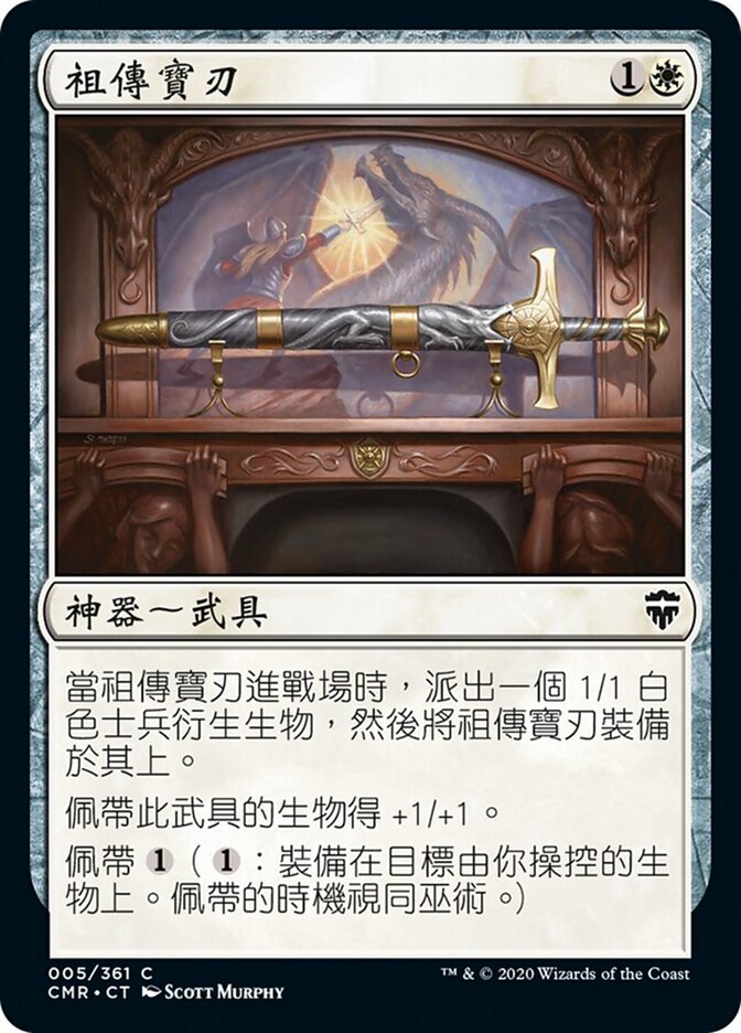祖傳寶刃