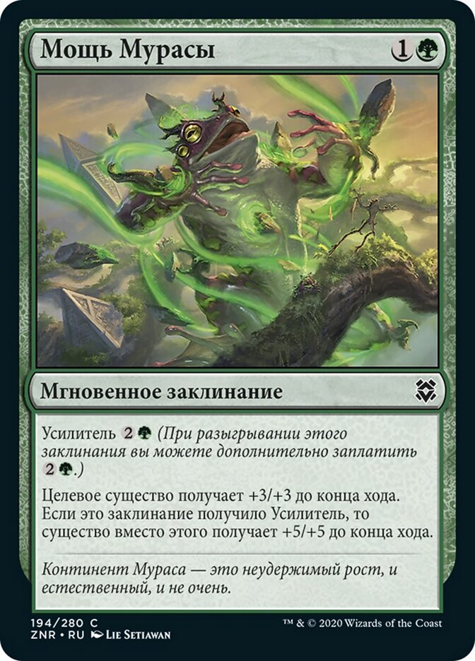 Мощь Мурасы