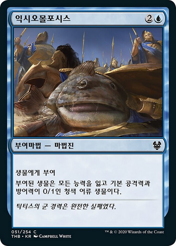 익시오몰포시스