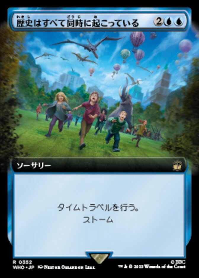歴史はすべて同時に起こっている