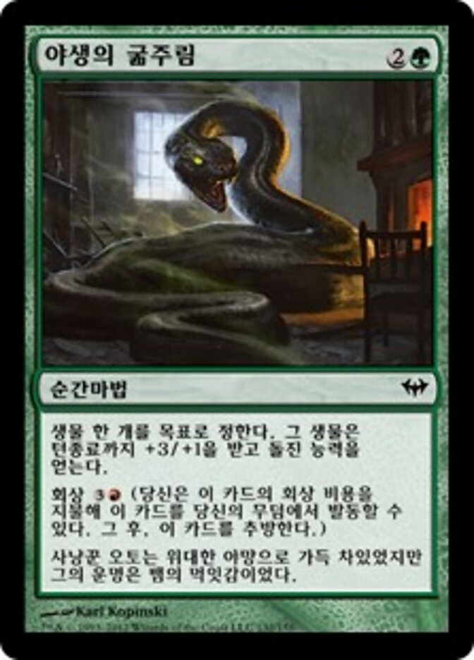 야생의 굶주림