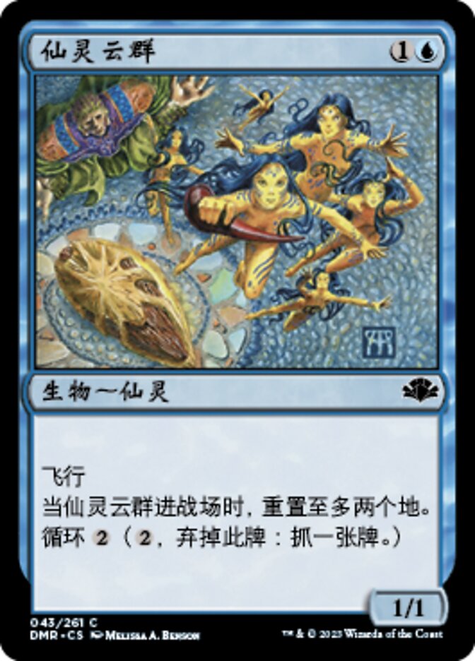 仙灵云群