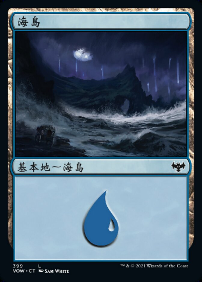 海島
