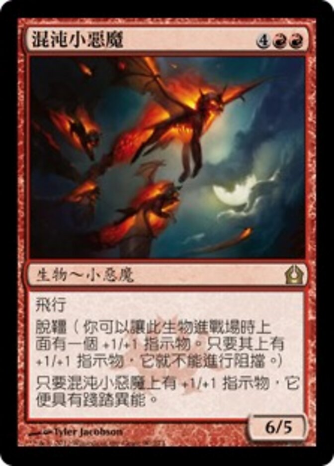 混沌小惡魔
