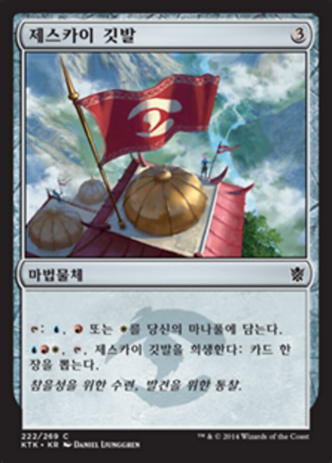 제스카이 깃발