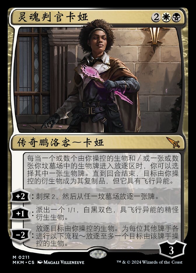 灵魂判官卡娅