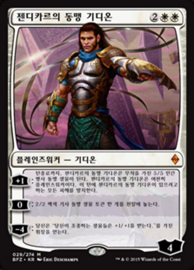 젠디카르의 동맹 기디온