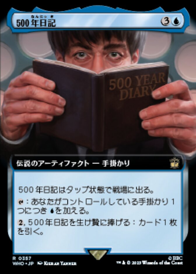 500年日記
