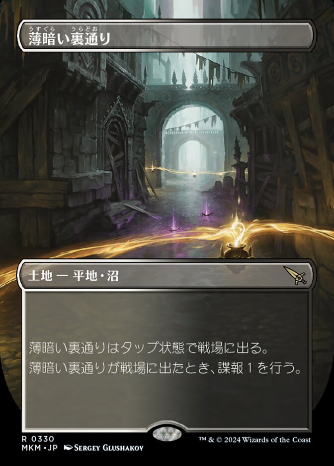 薄暗い裏通り