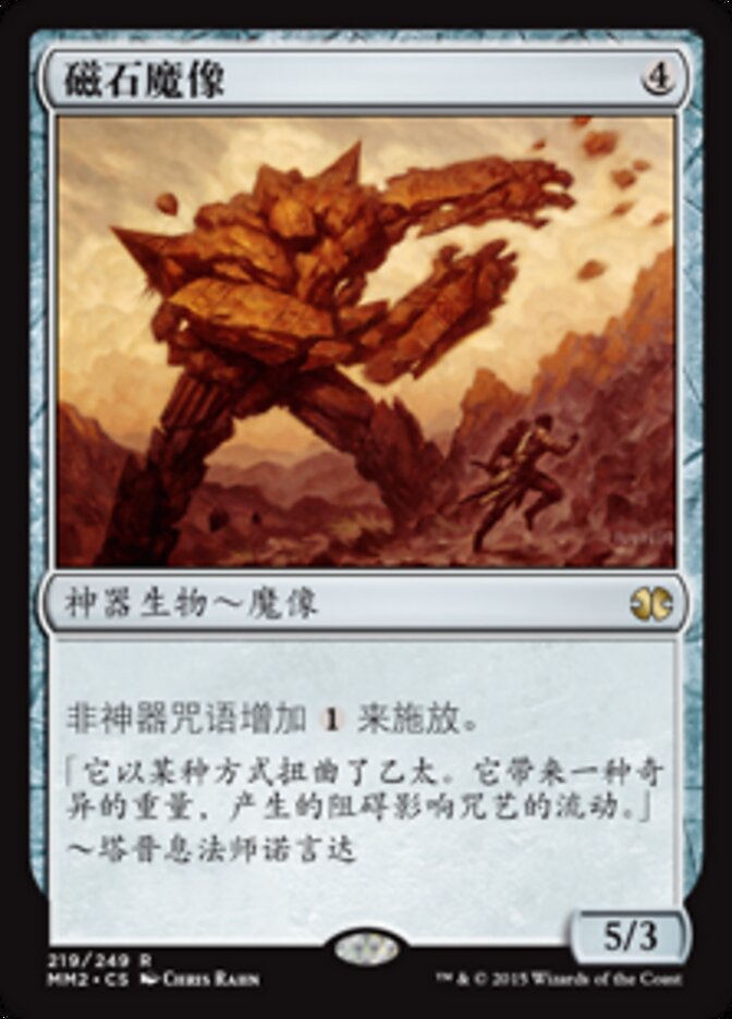 磁石魔像