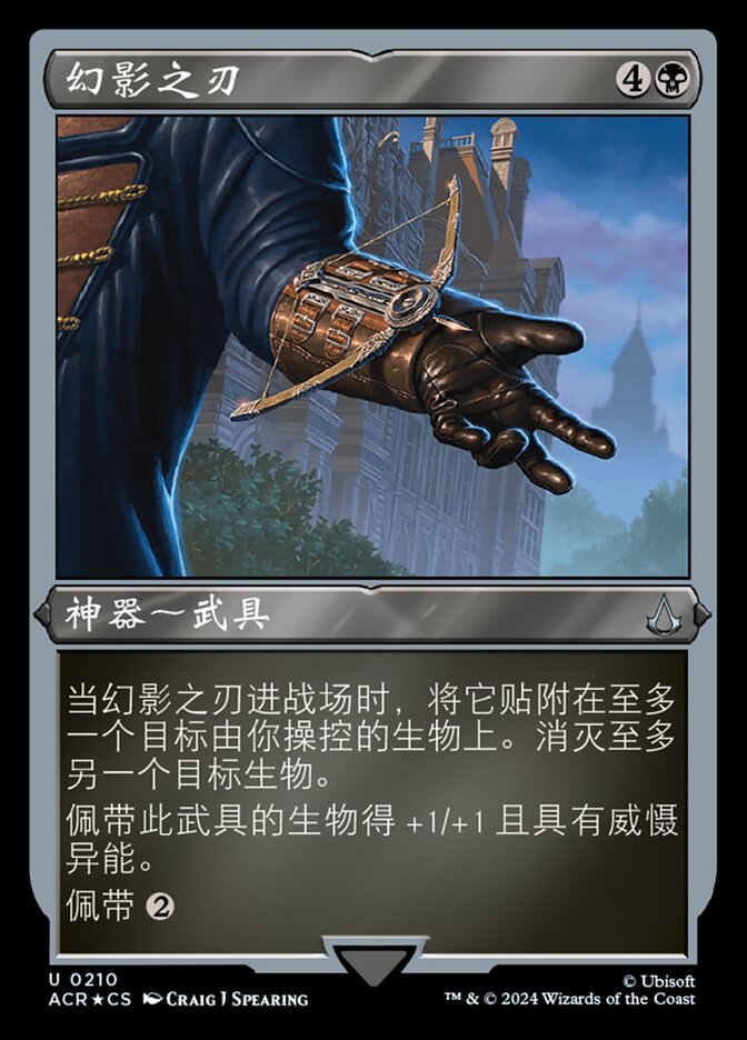 幻影之刃