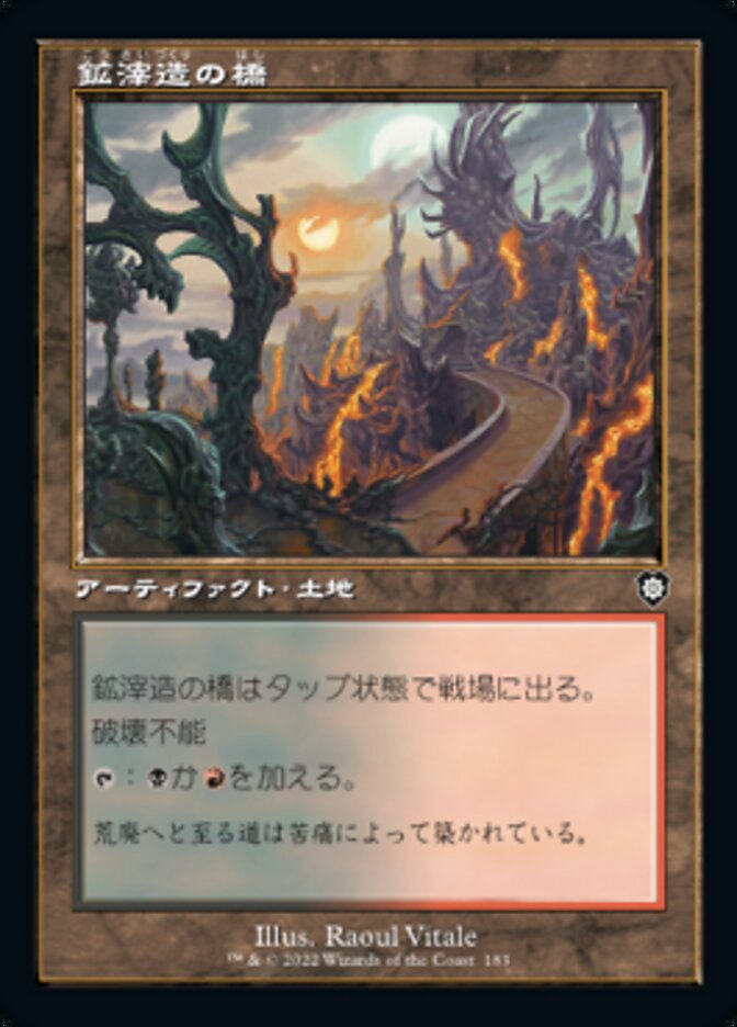 鉱滓造の橋