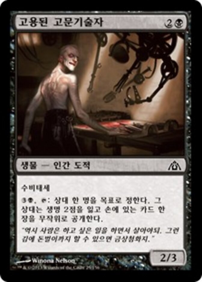 고용된 고문기술자