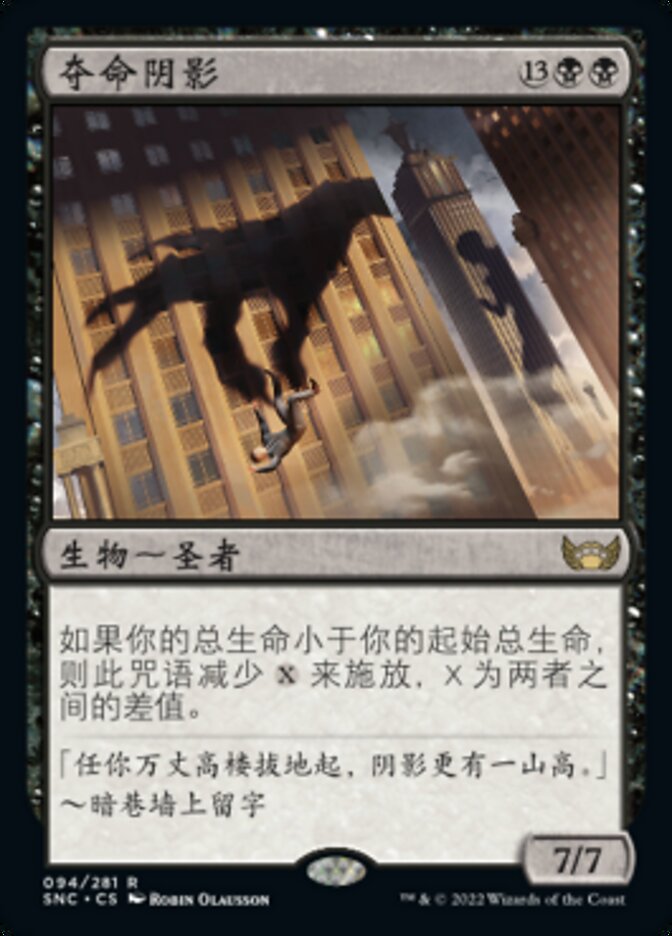 夺命阴影