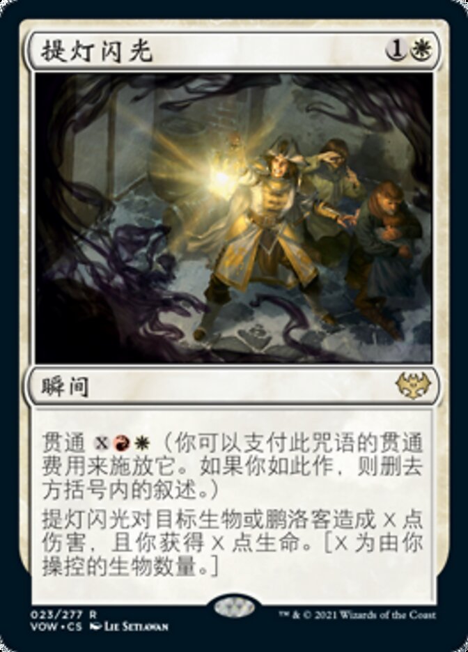 提灯闪光