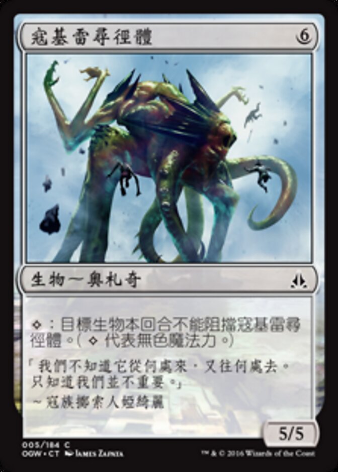 寇基雷尋徑體