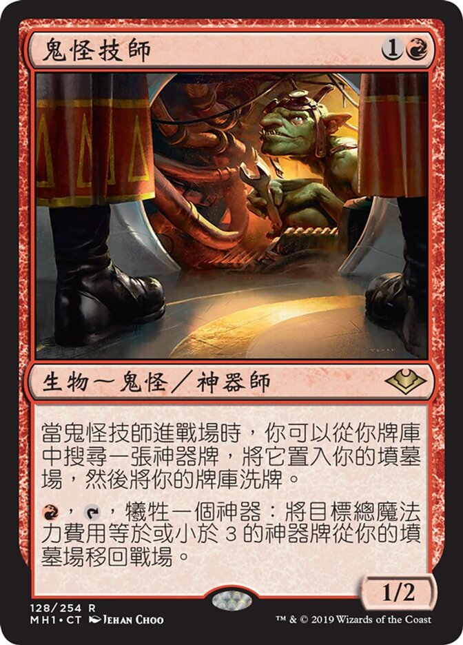 鬼怪技師