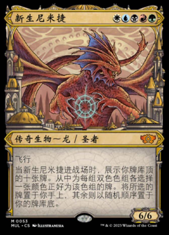 新生尼米捷