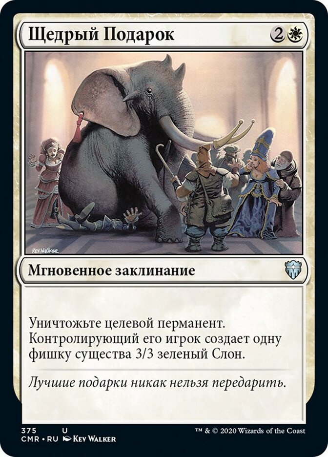 Щедрый Подарок