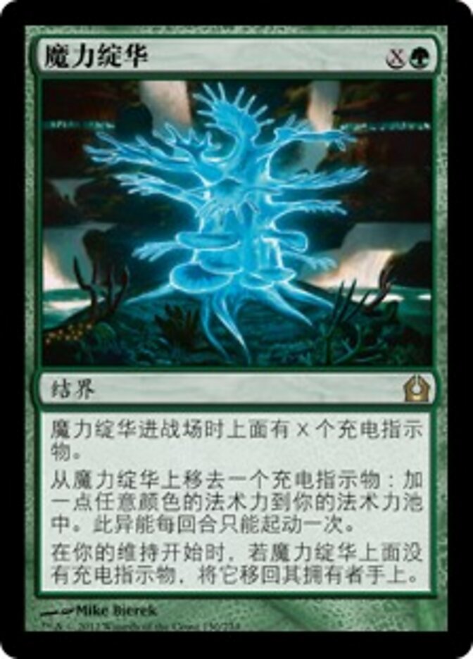 魔力绽华