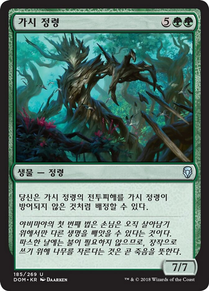 가시 정령