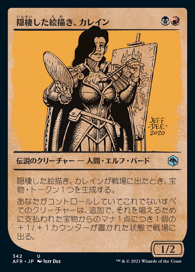 隠棲した絵描き、カレイン