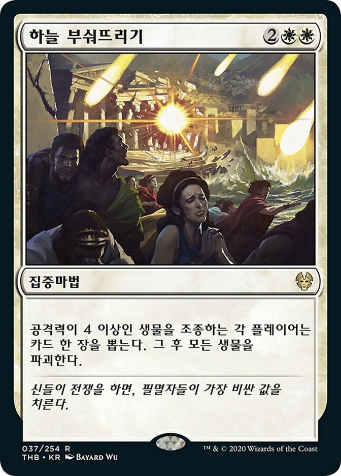 하늘 부숴뜨리기