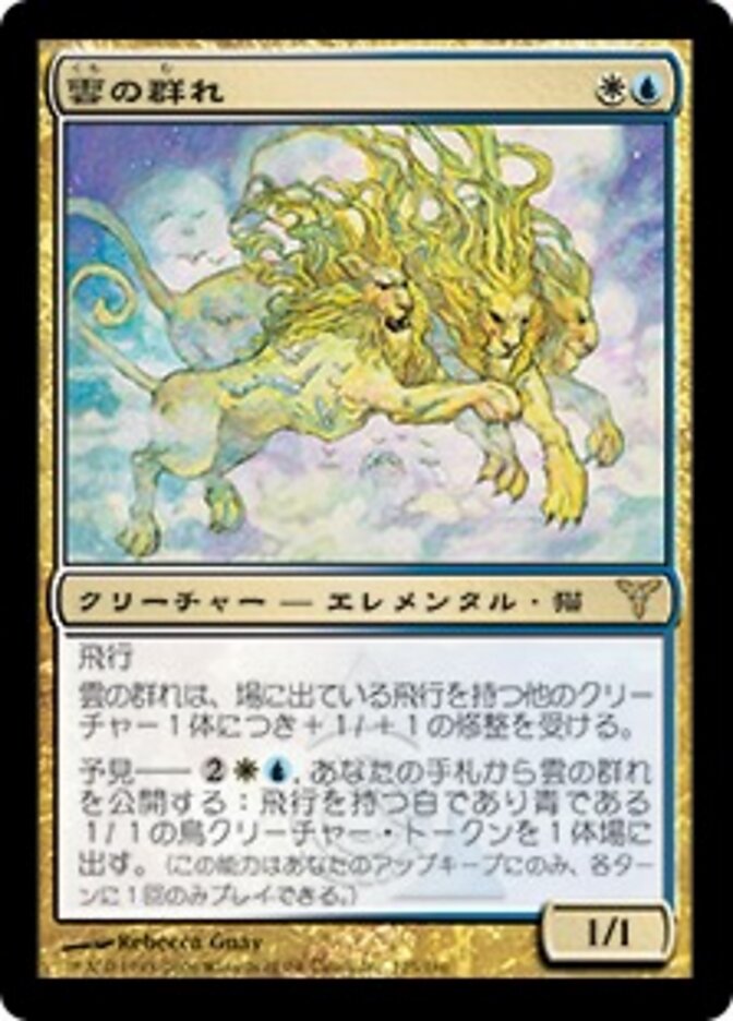 雲の群れ