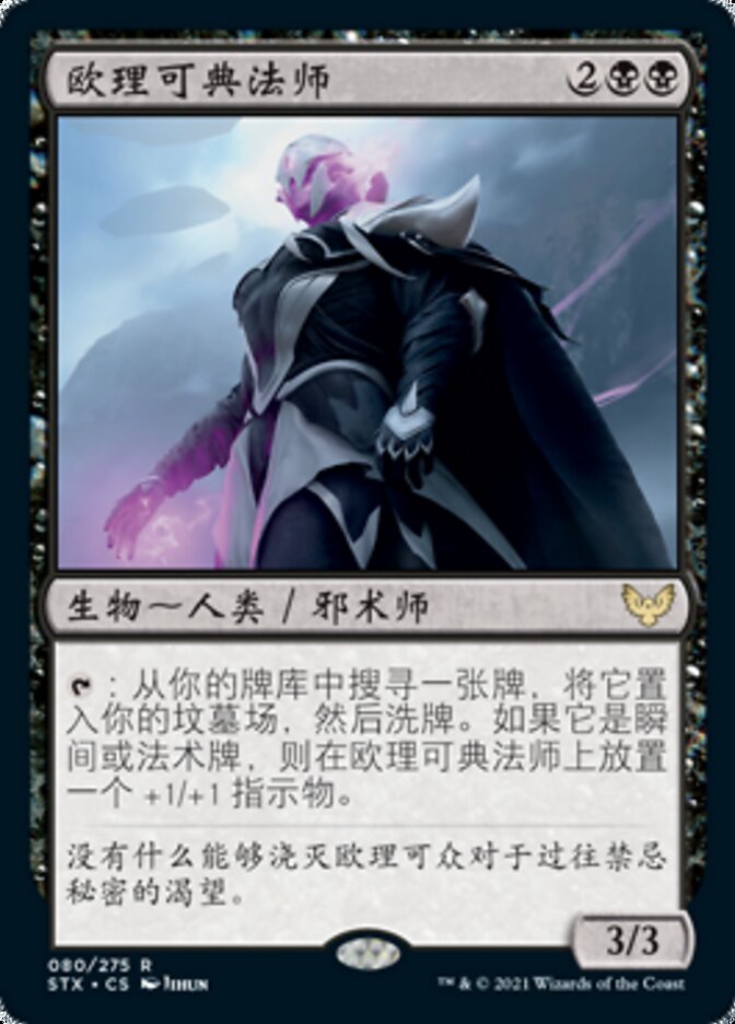 欧理可典法师