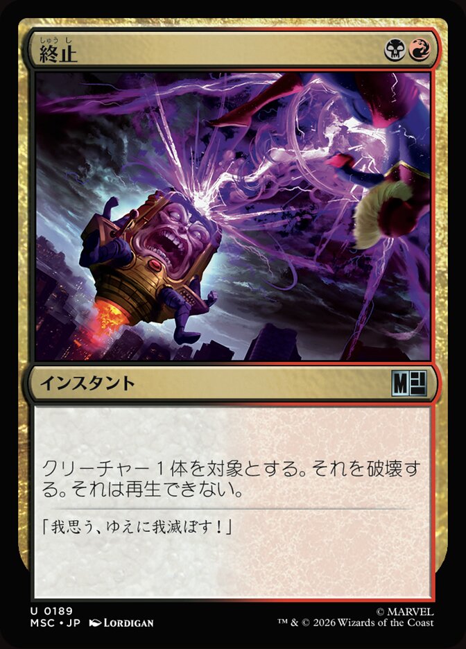 終止