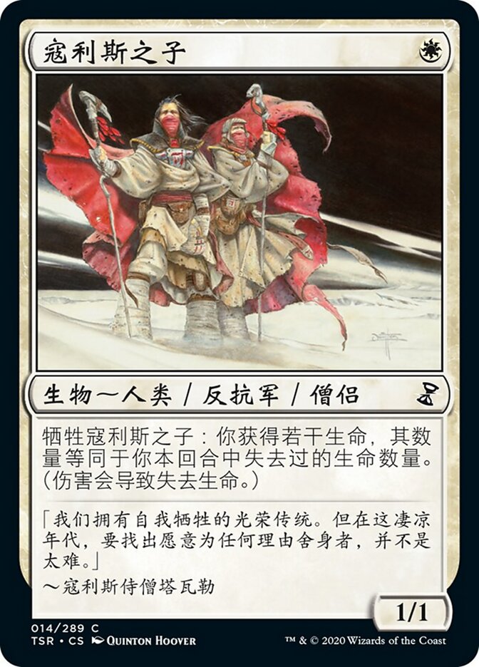寇利斯之子