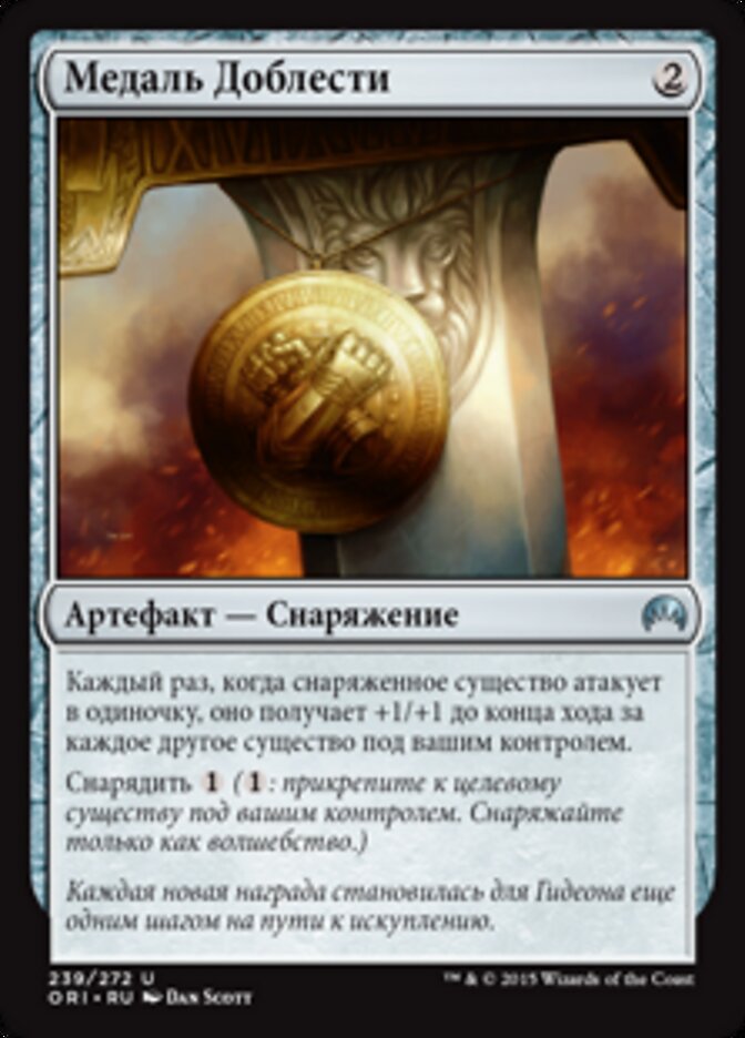 Медаль Доблести