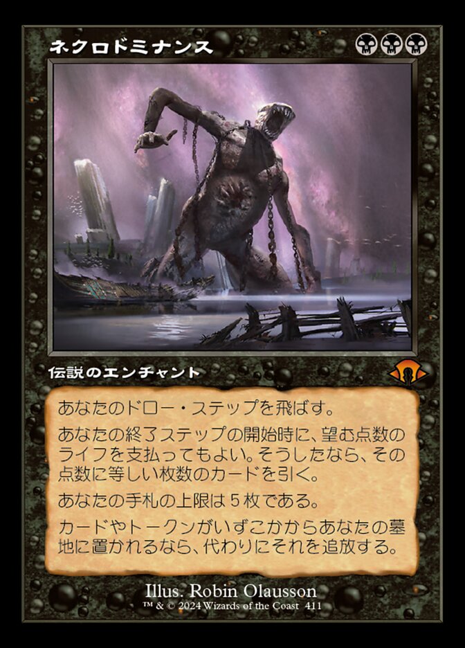 ネクロドミナンス
