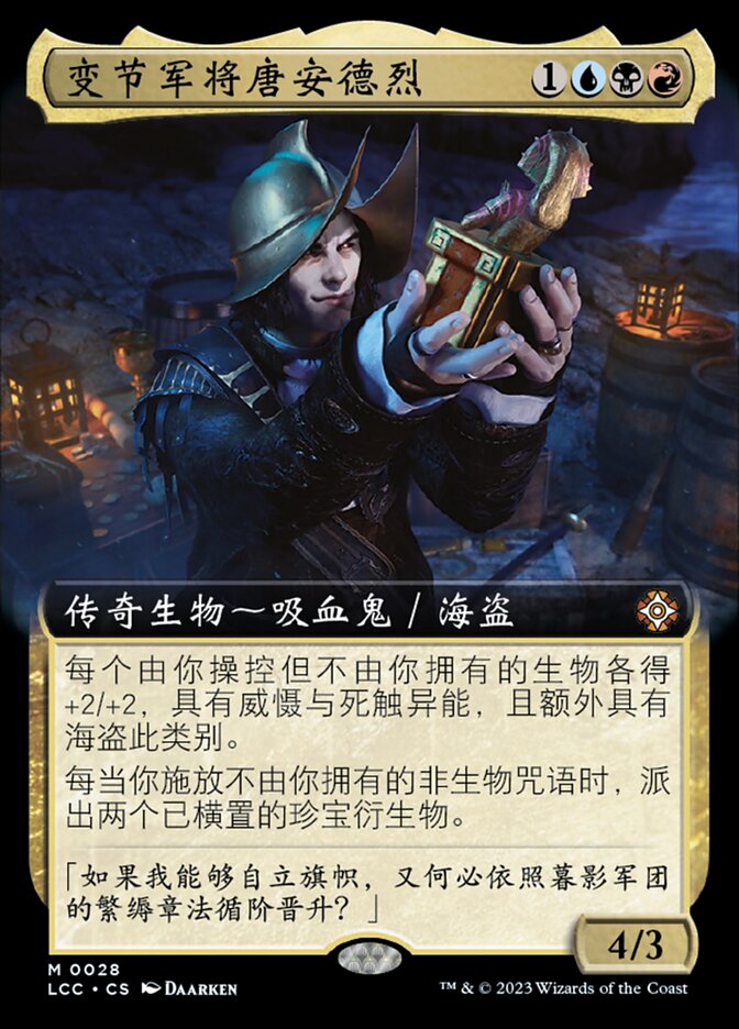 变节军将唐安德烈