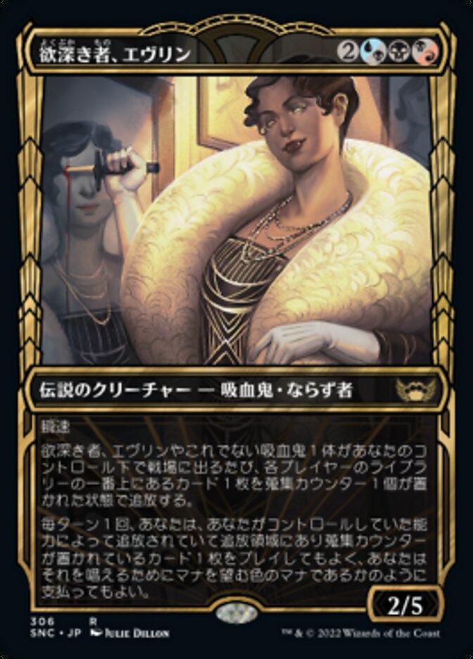 欲深き者、エヴリン