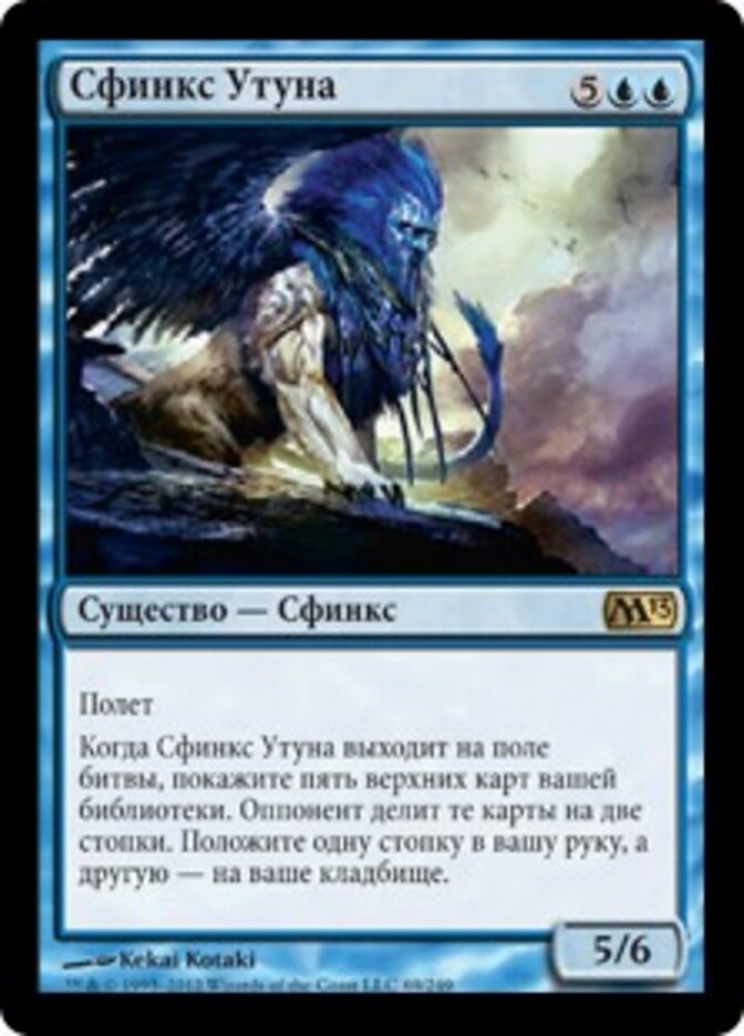 Сфинкс Утуна