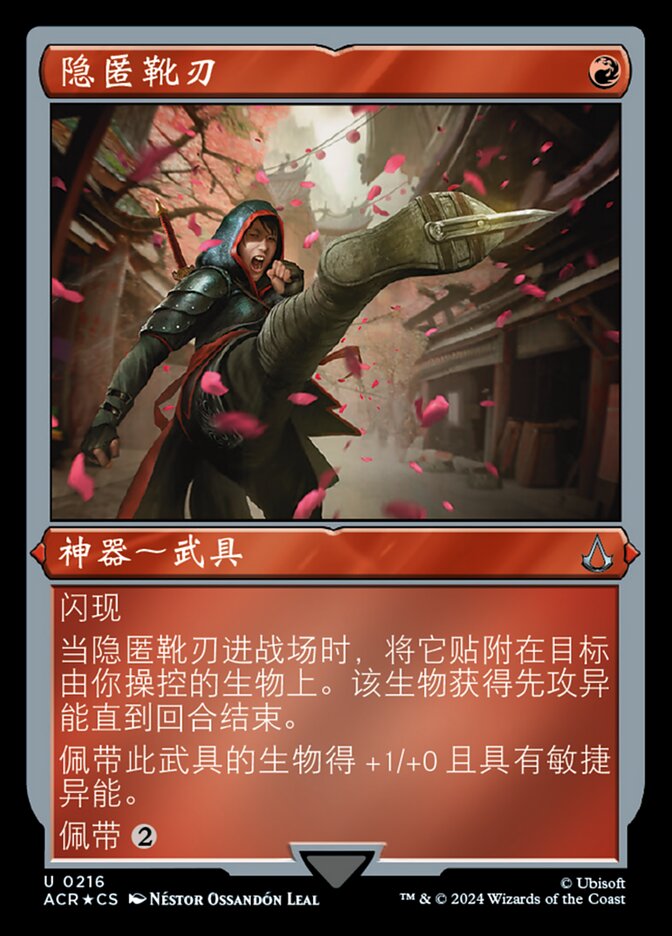 隐匿靴刃