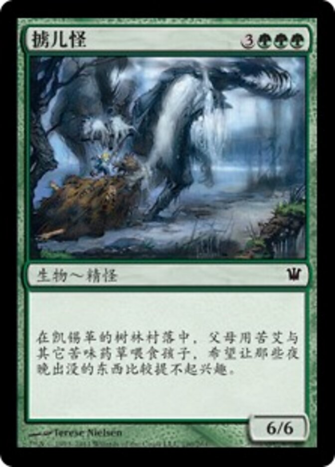 掳儿怪