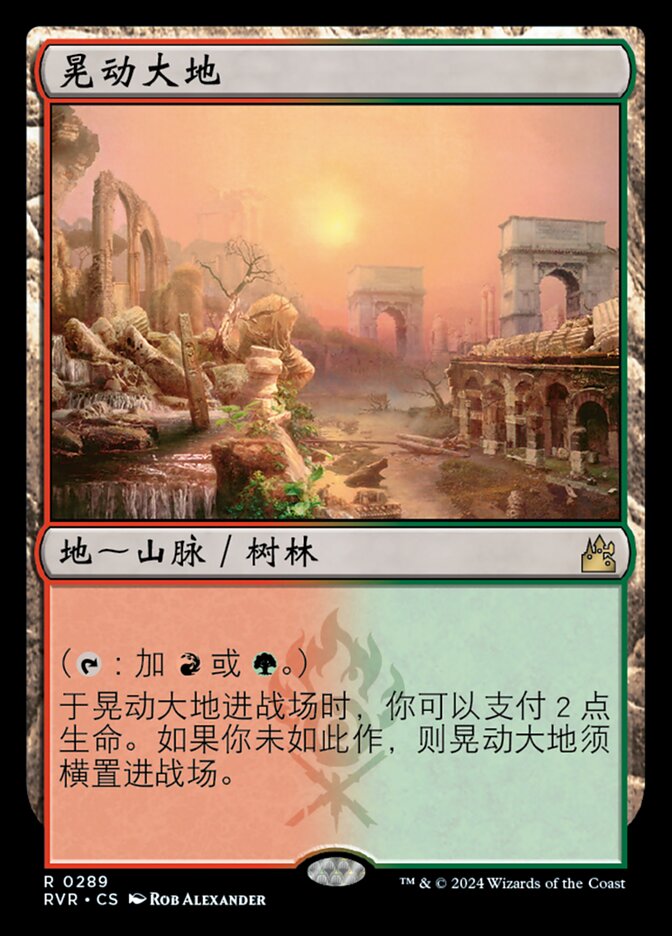 晃动大地