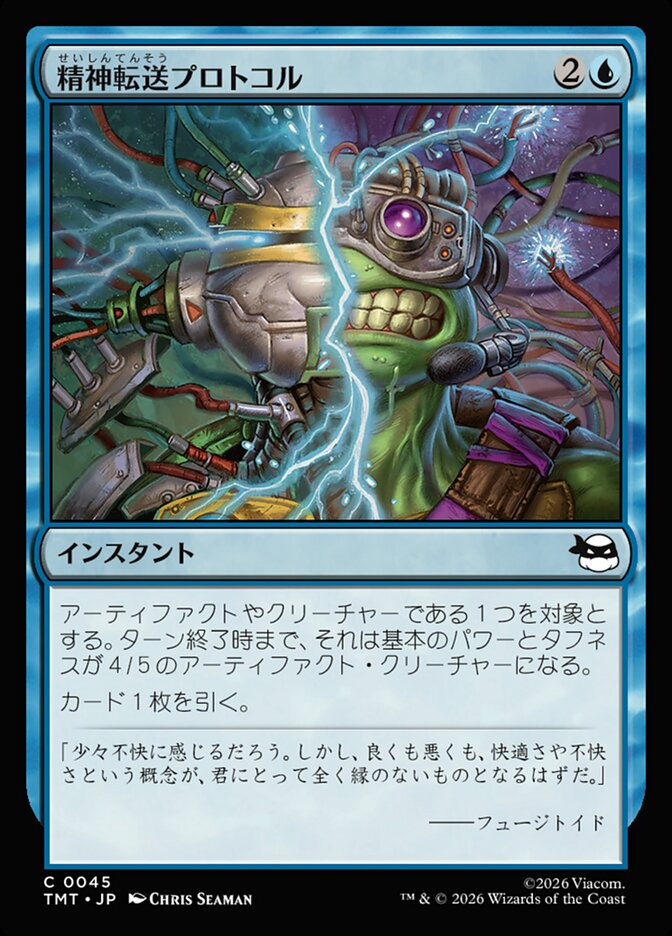 精神転送プロトコル