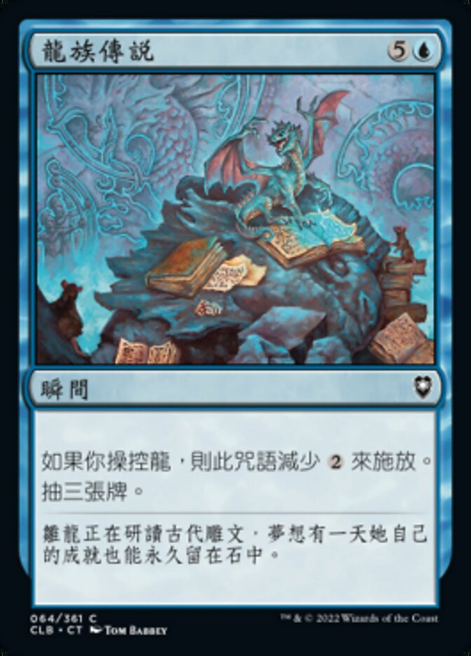 龍族傳說