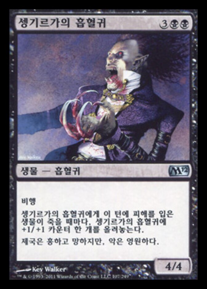 셍기르가의 흡혈귀