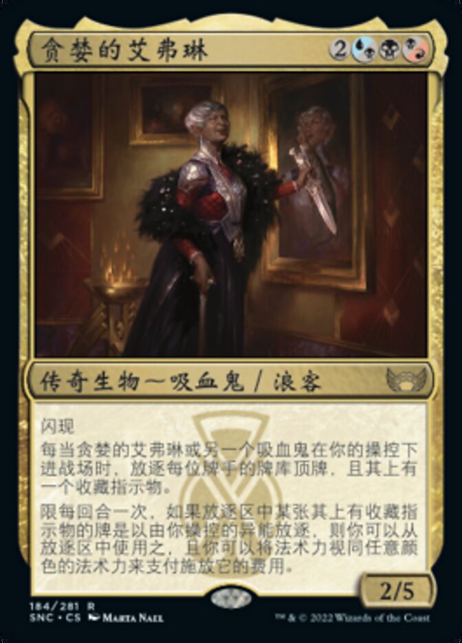 贪婪的艾弗琳