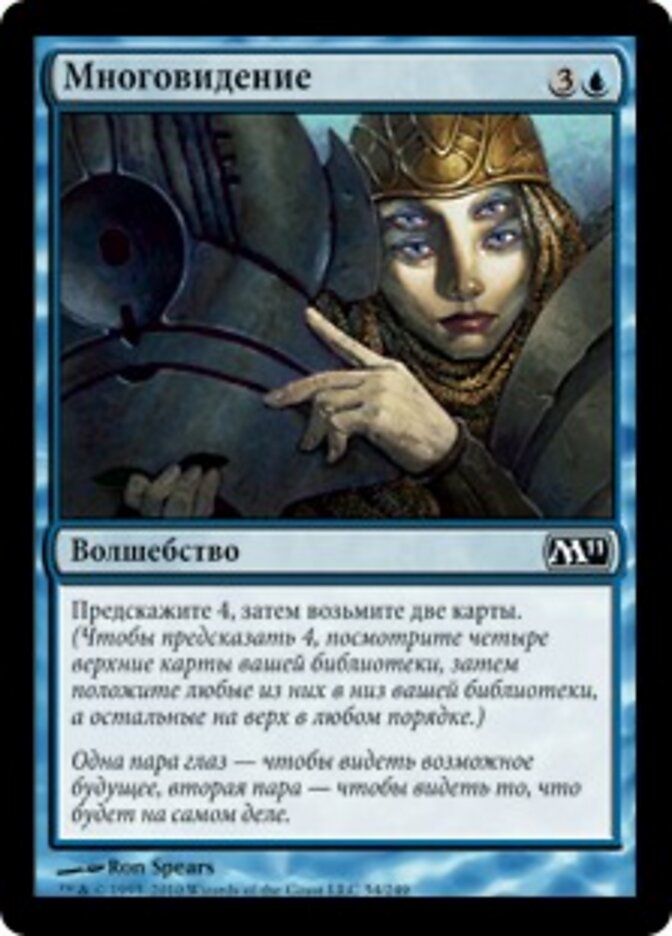 Многовидение